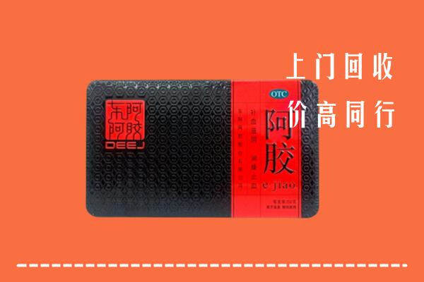 玉州区回收阿胶